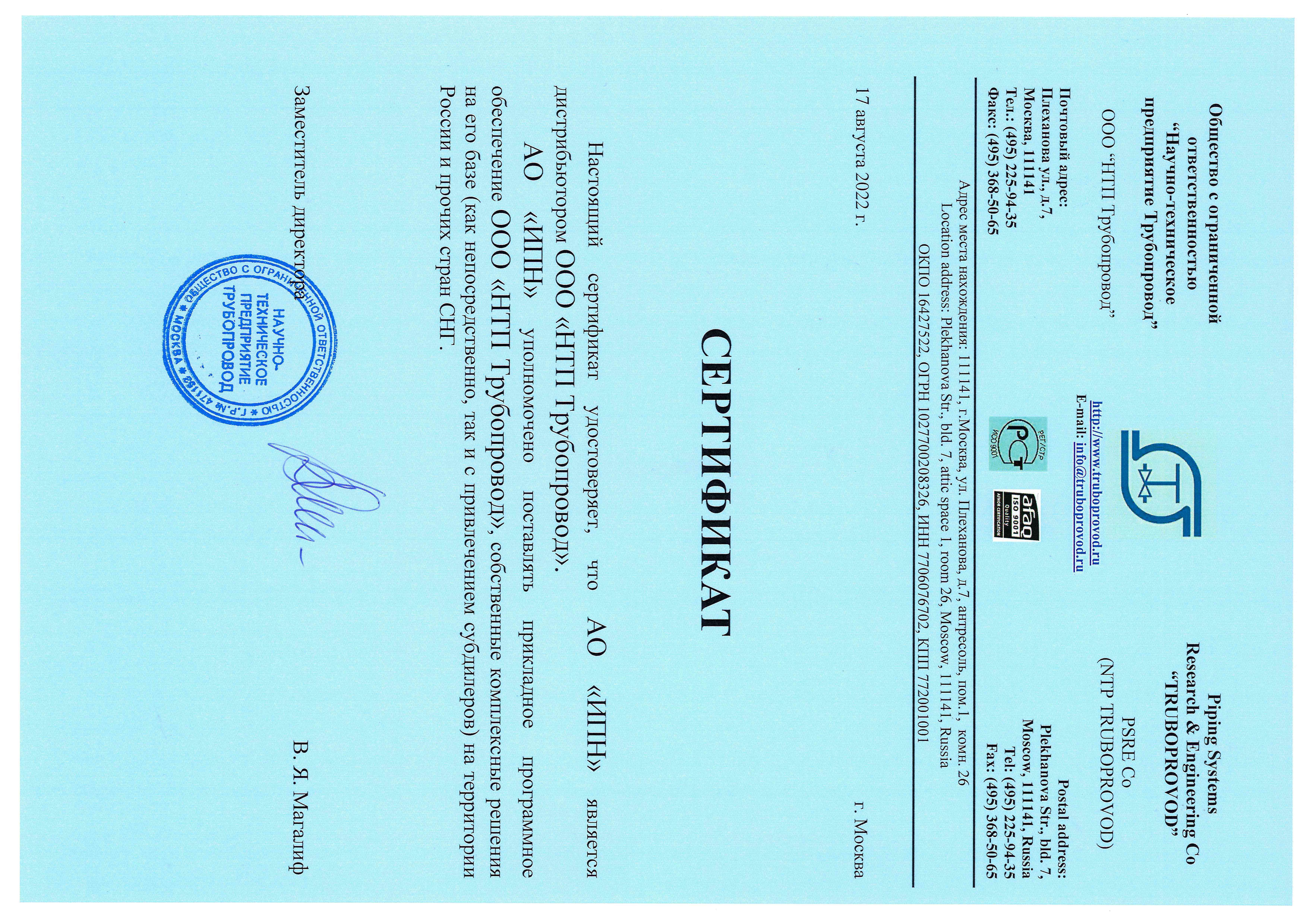 Сертификат по программе ПАССАТ для расчета на прочность сосудов и аппаратов