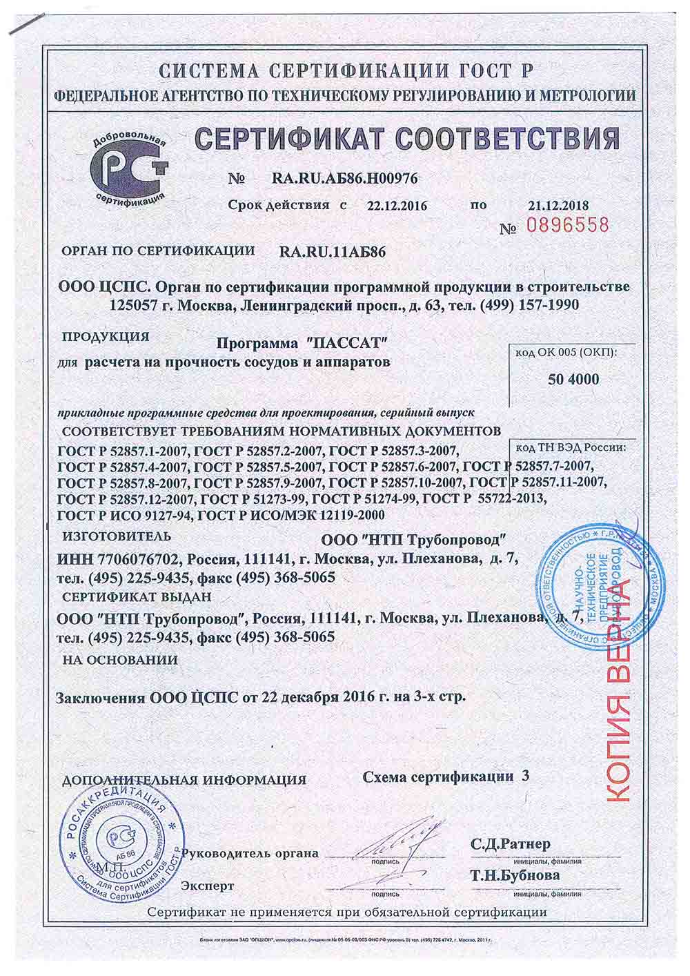 Сертификат по программе ПАССАТ