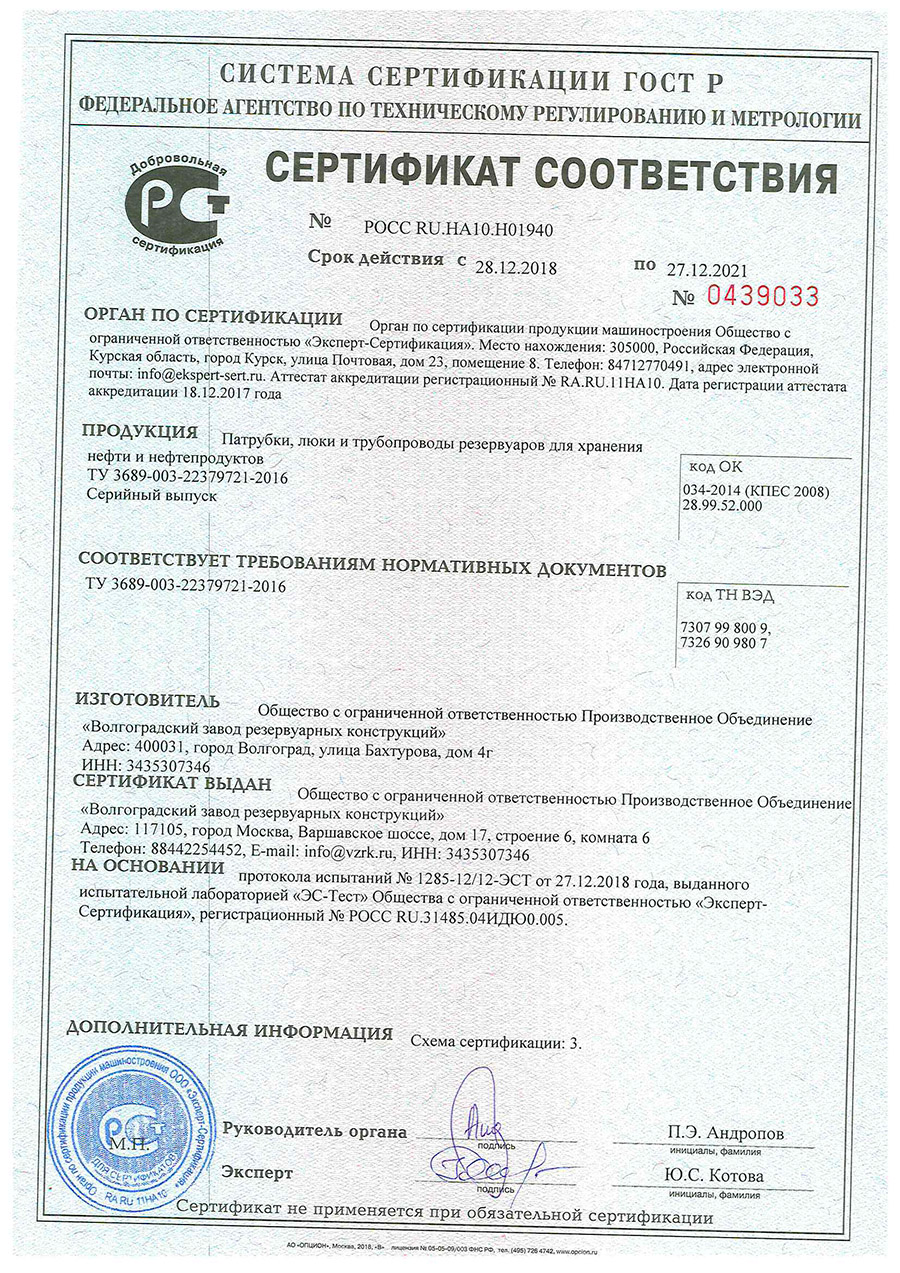Сертификат соответствия на производство патрубков
